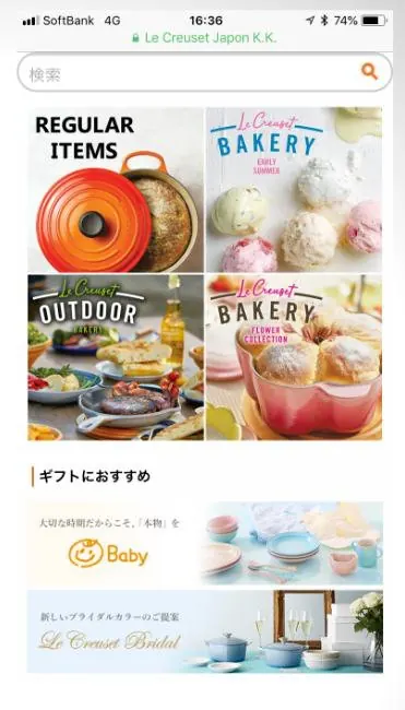 LE CREUSET Japan — Mobile Site
