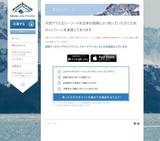 Alaska Seafood — Campaign App