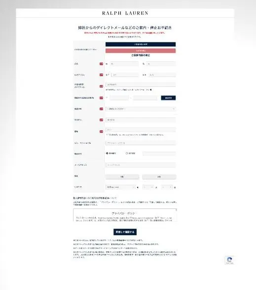 Ralph Lauren Japan — CRM & Data Exchange