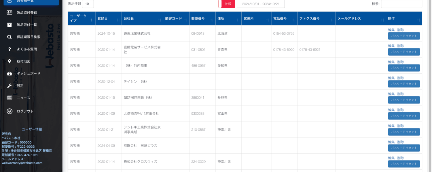 Webasto Japan warranty platform - dealer admin view